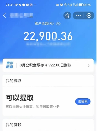 张掖公积金封存可以取吗（住房公积金封存能取吗）